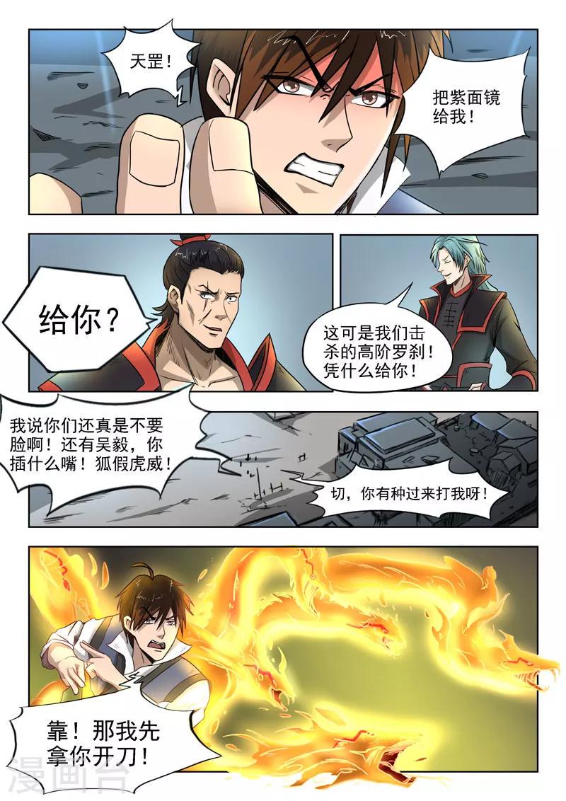 神武至尊小说漫画,第94话 偷袭1图