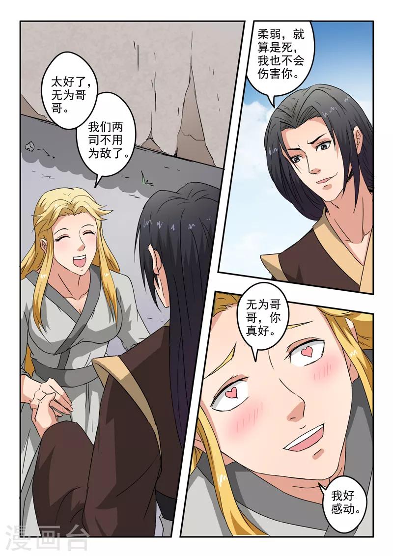 神武门漫画,第190话 拿到最后一块碎片2图