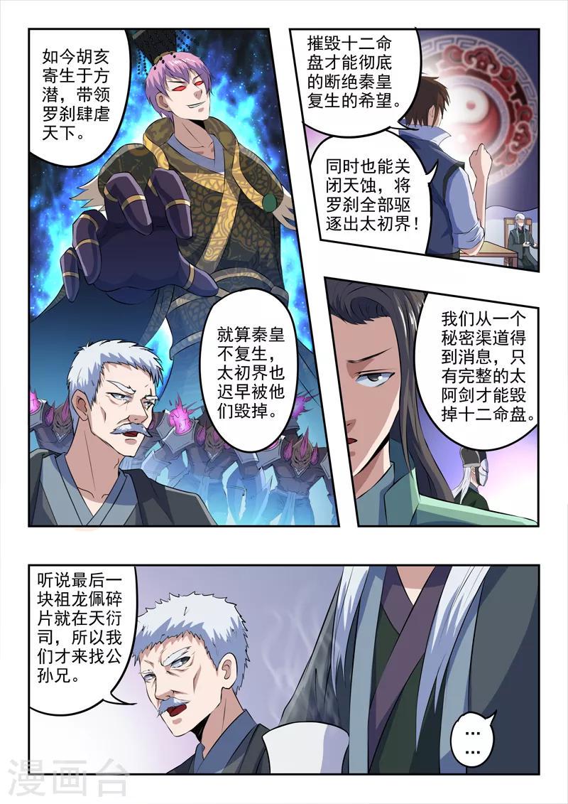 神武之灵合集漫画,第184话 不一般的棋局1图