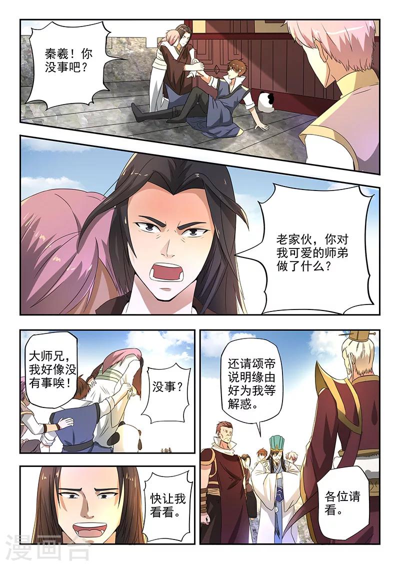 神武4手游官网漫画,第115话 人分善恶1图