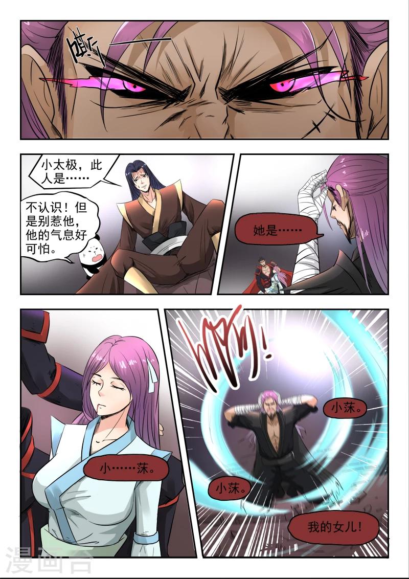 神武之前的账号是不是不能用了漫画,第102话 暴走的秦曦2图