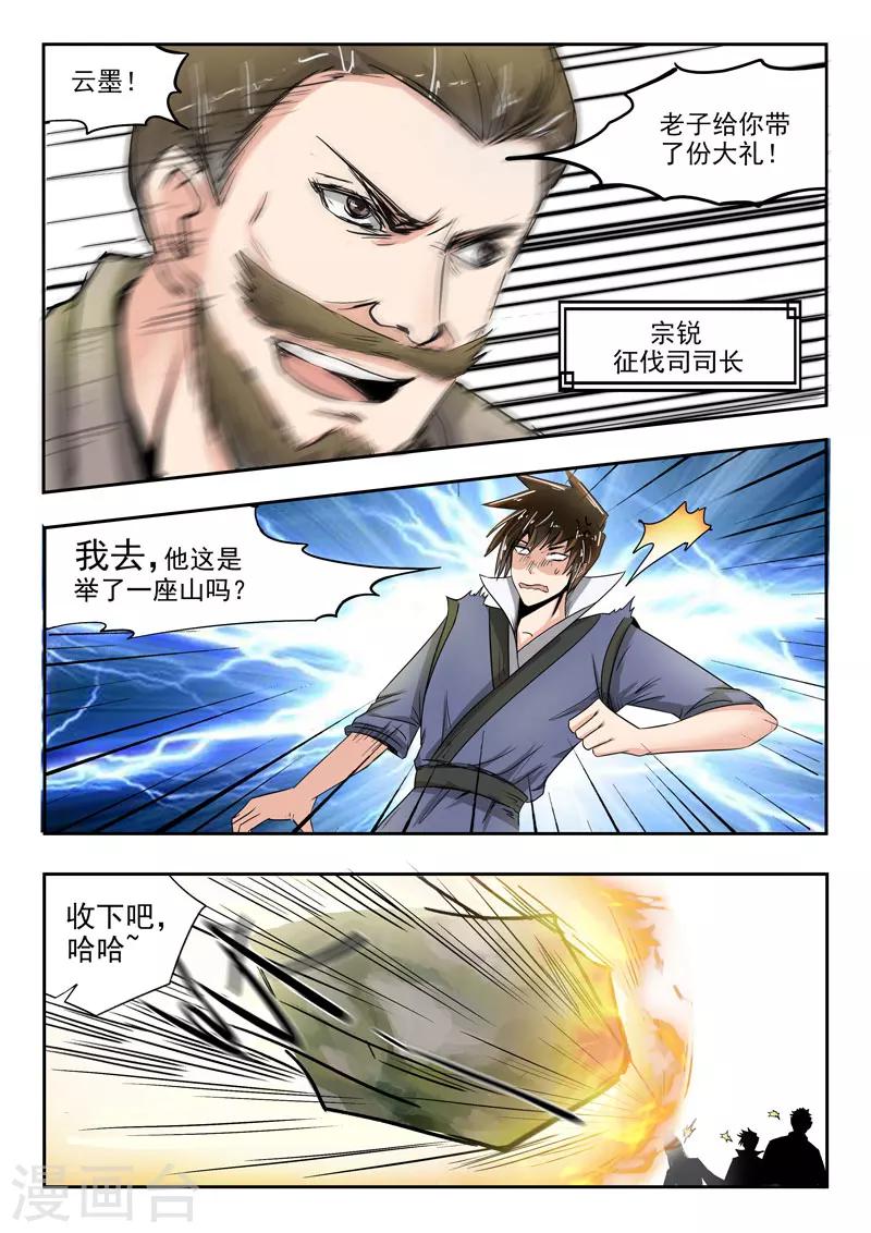 神武天尊97漫画,第63话 各司汇集1图