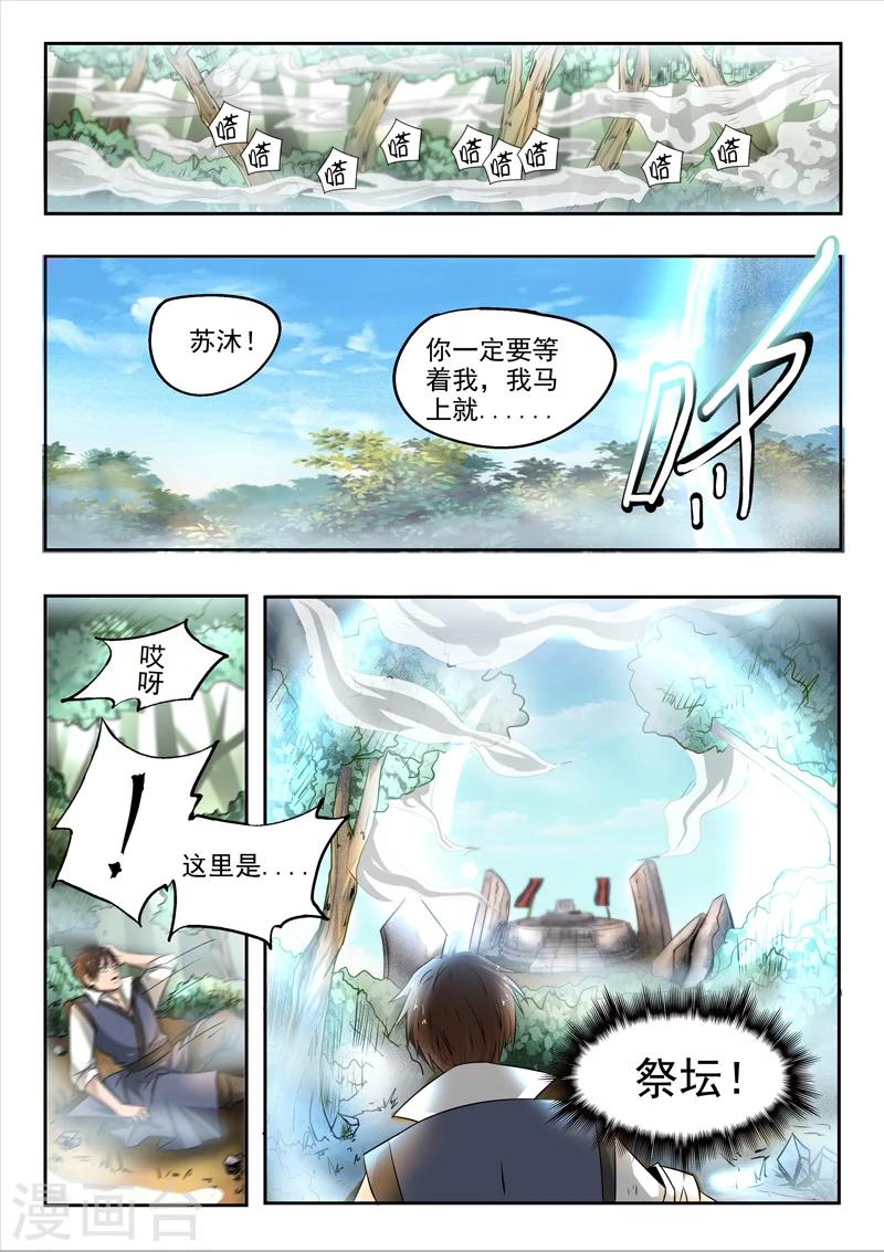 神武之灵小说免费下载漫画,第97话 空冥之眼2图