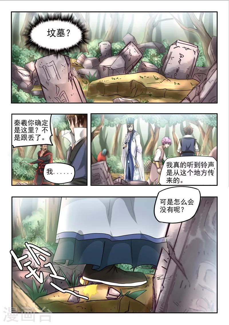 神武之灵1漫画,第97话 空冥之眼2图