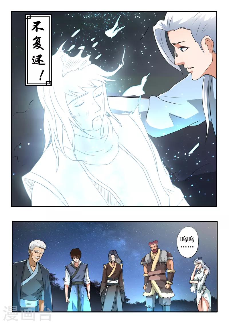 神武之灵漫画,第174话 始皇血脉到底是谁？1图