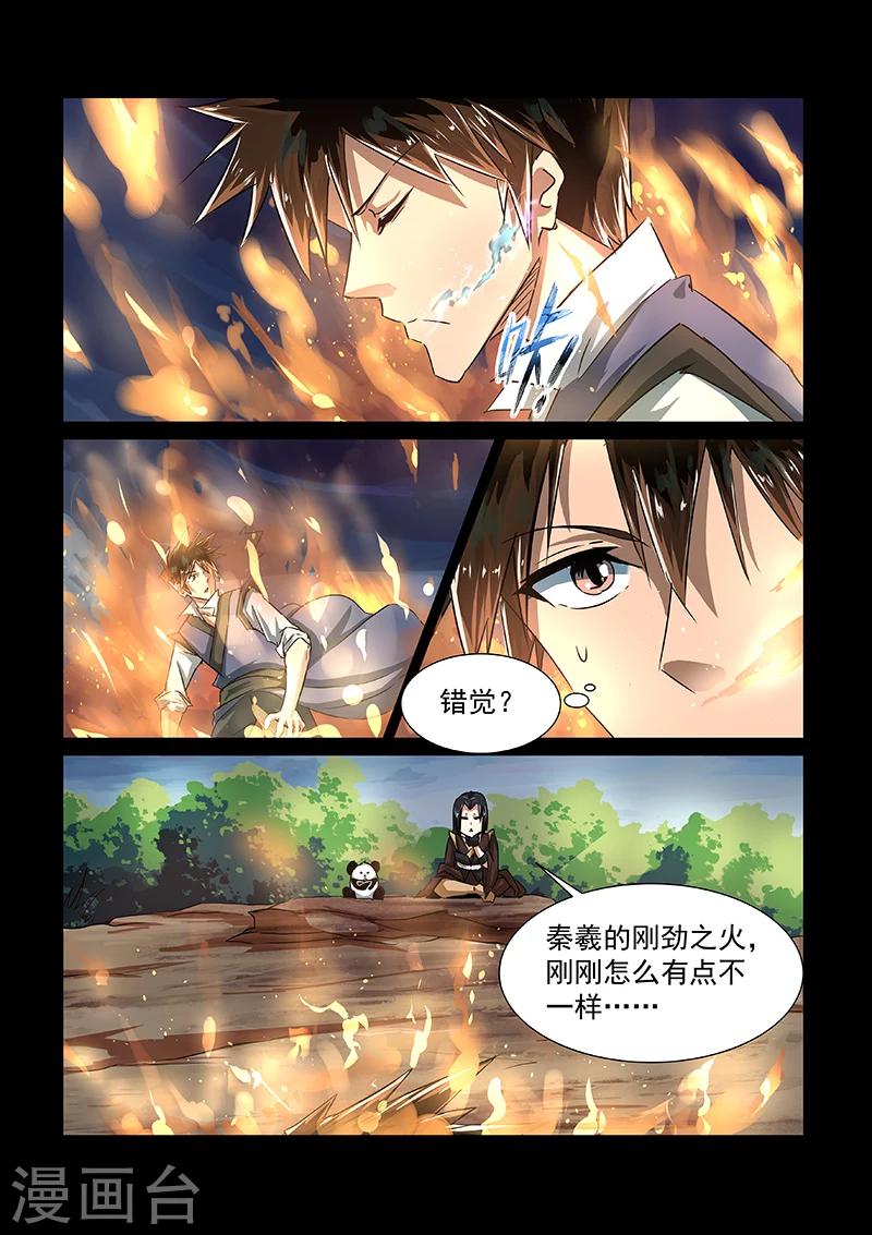 神武之前的账号是不是不能用了漫画,第51话 太阿剑2图