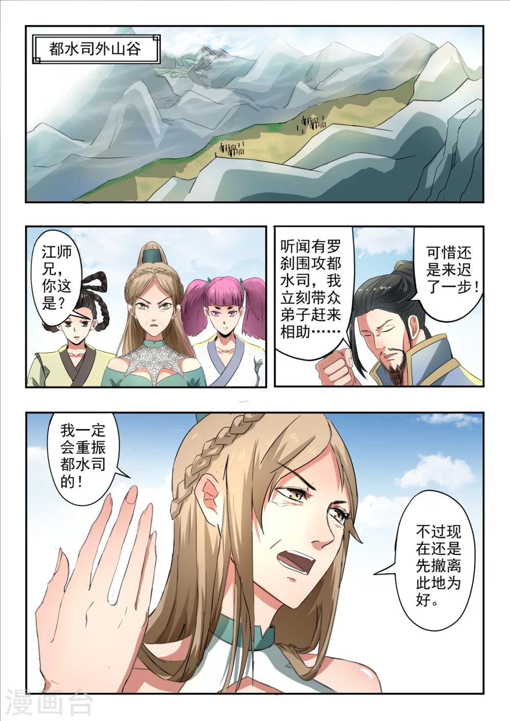 神武之灵漫画,第146话 那我等你！2图