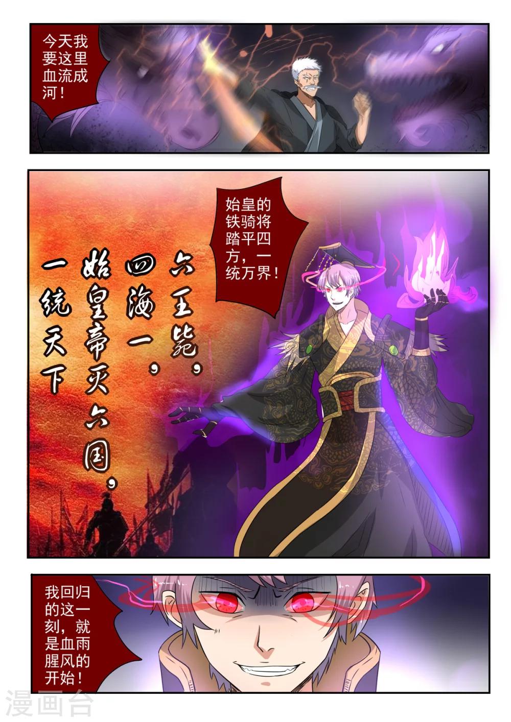 神武之灵漫画在线观看漫画,第143话 胡亥觉醒了2图