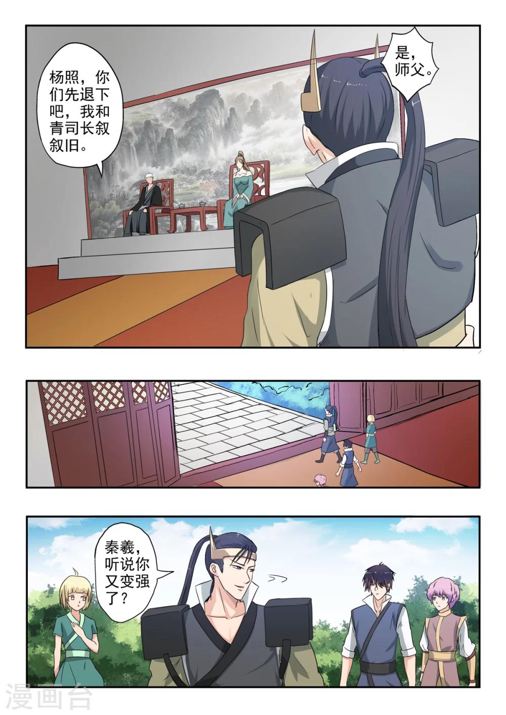 神武之灵漫画下拉式免费漫画,第138话 水柔弱变美了2图