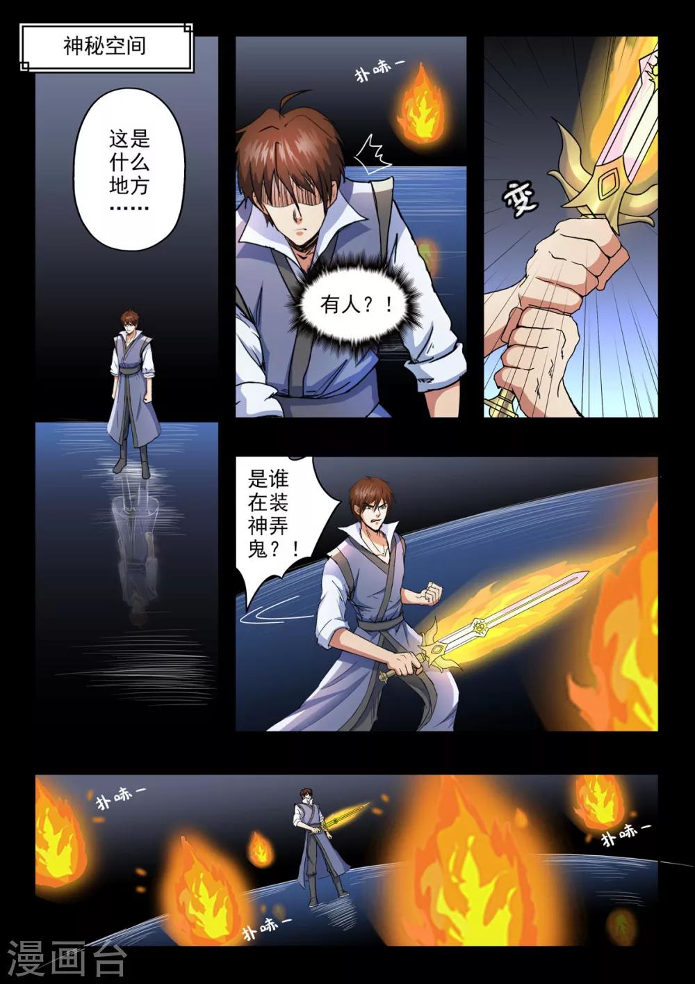 神武至尊颓废的烟121漫画,第155话 要放大招了吗？1图