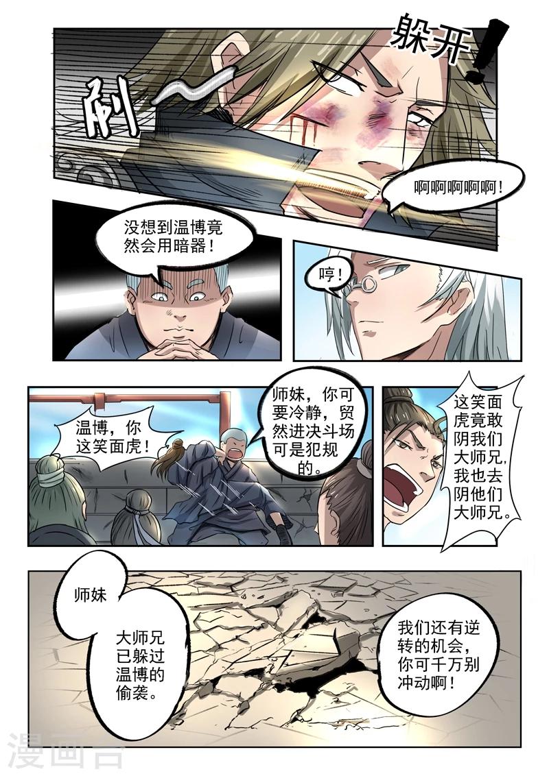 神武之灵漫画下拉式免费漫画,第83话 无奈的误会2图