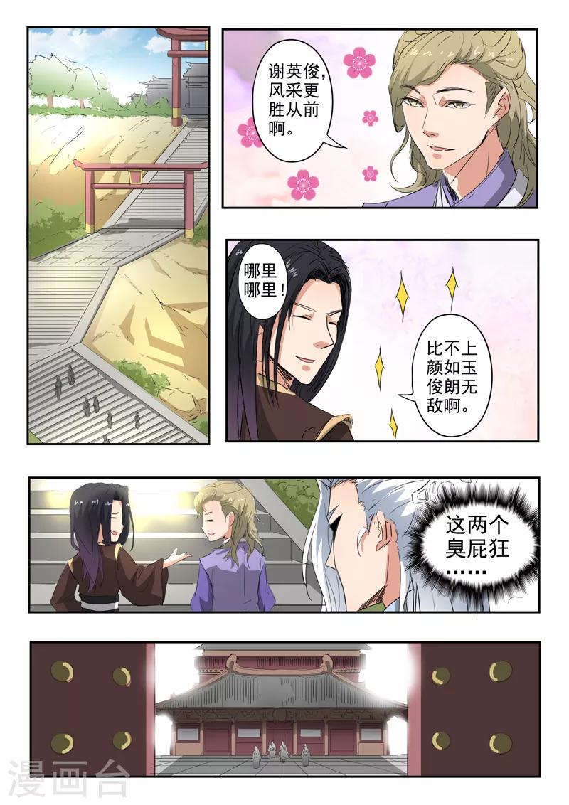 神武之景象漫画,第183话 太阿剑很兴奋1图