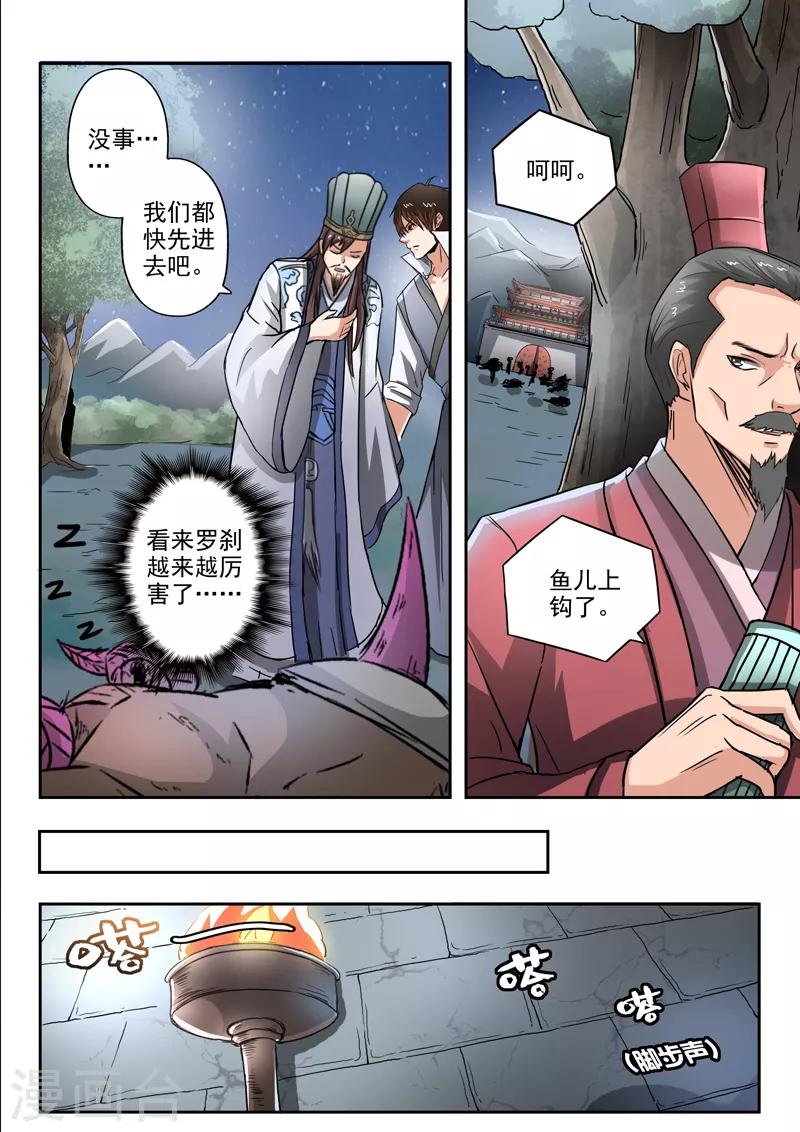 神武之灵合集漫画,第194话 鱼儿上钩了2图