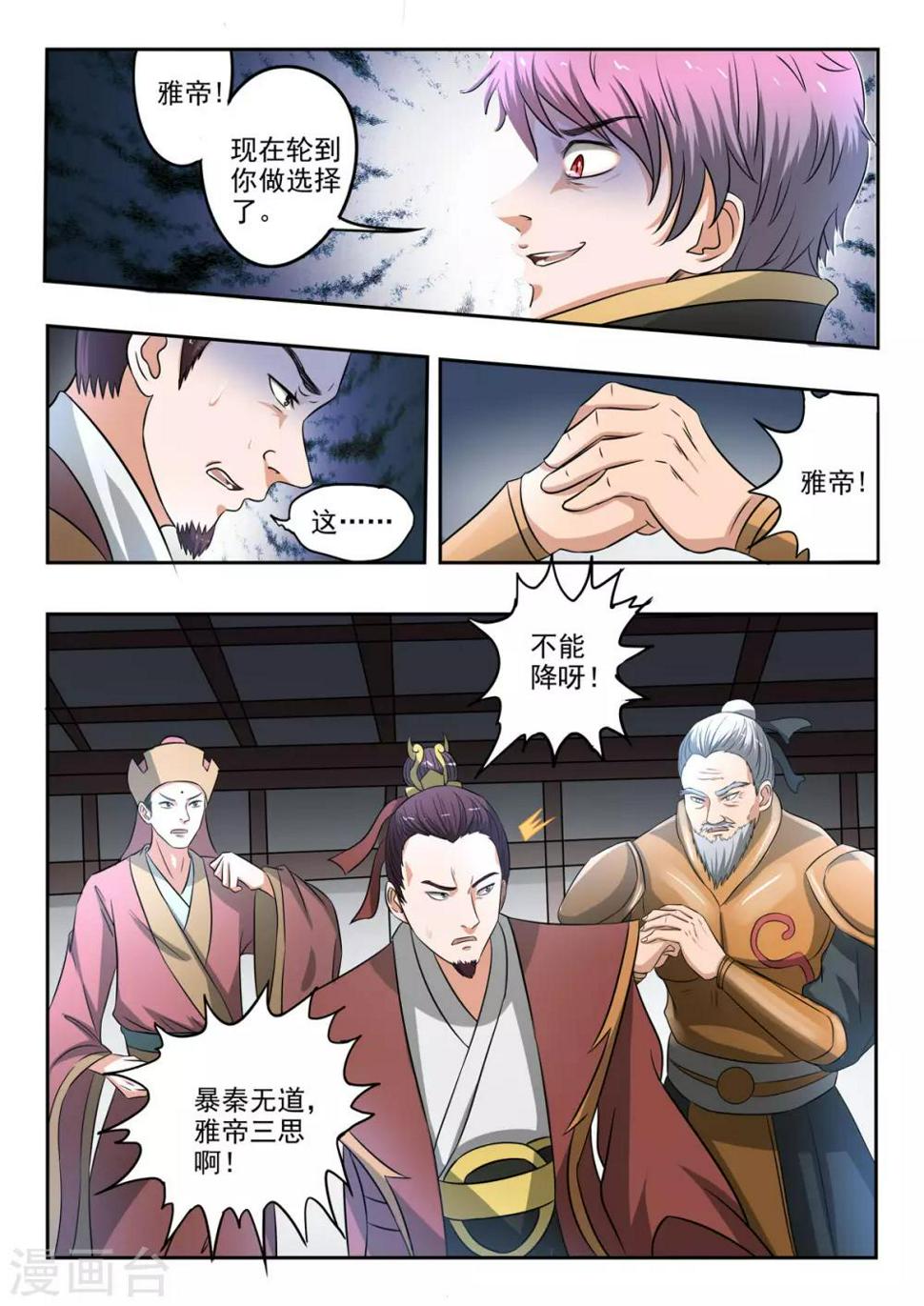 神武之灵免费动漫第一季漫画,第176话 识时务者为俊杰？1图