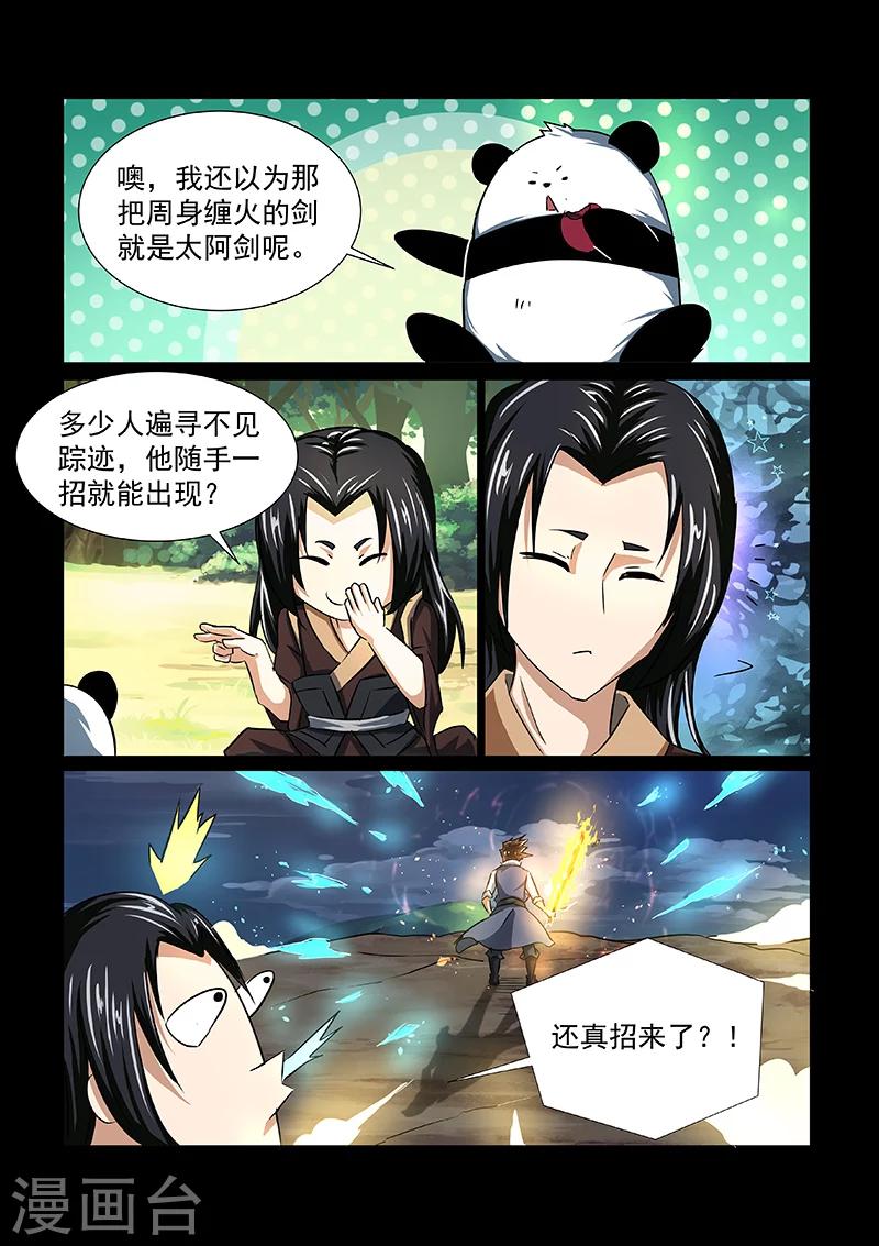 神武天帝免费阅读漫画,第51话 太阿剑2图