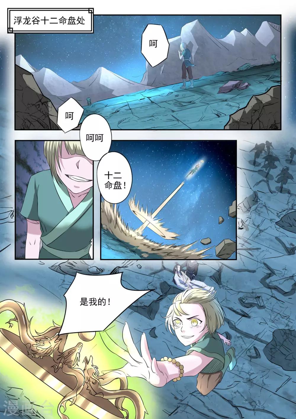 神武战王漫画,第169话 萤火抢了十二命盘1图