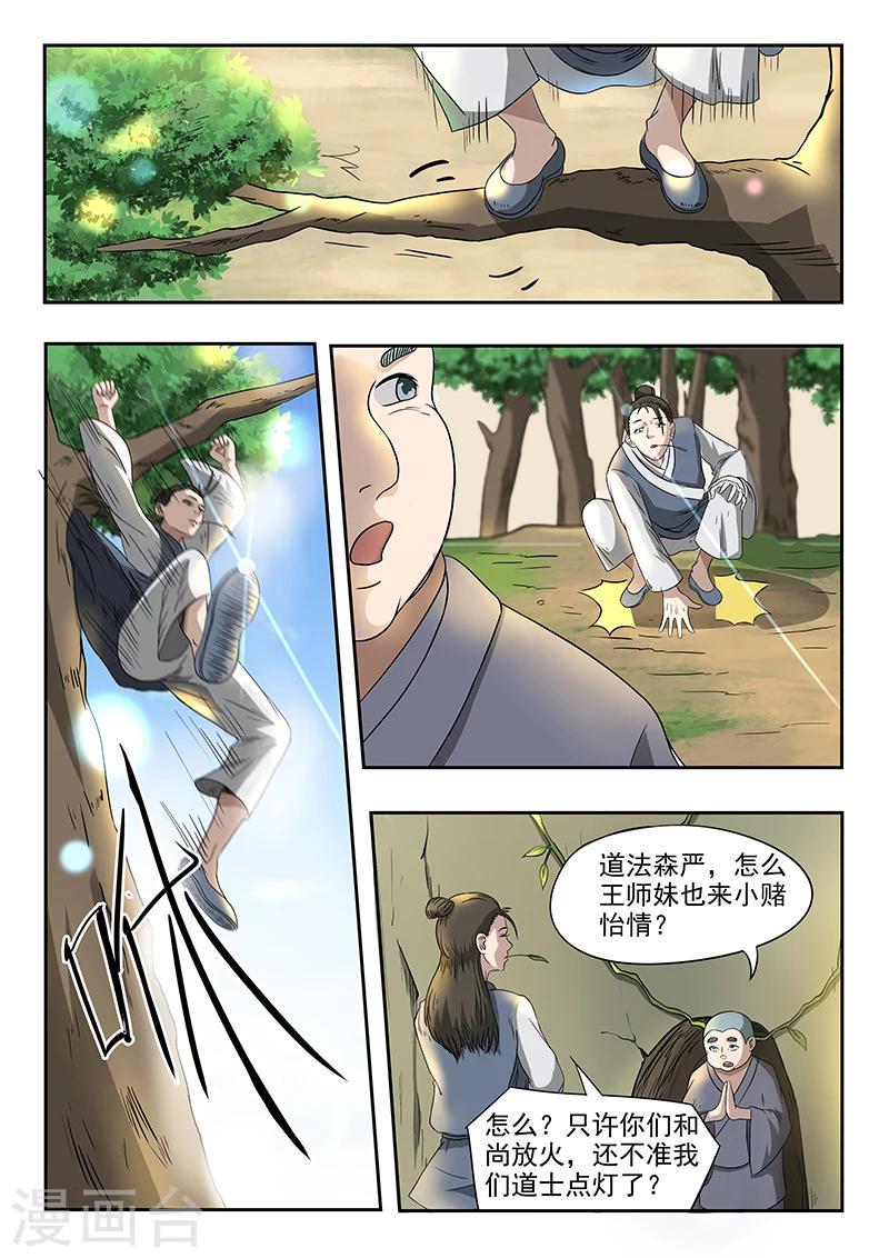 神武至尊小说漫画,第77话 小哥哥要赢哦2图