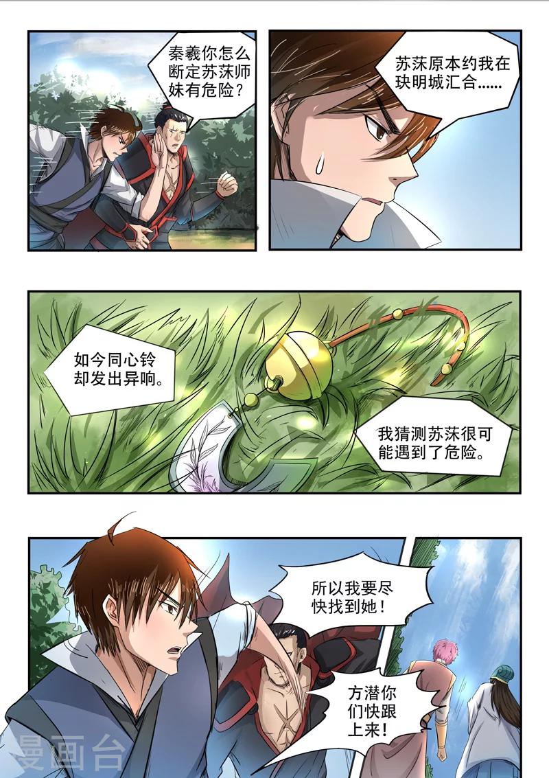 神武天尊91漫画,第96话 开启血阵2图