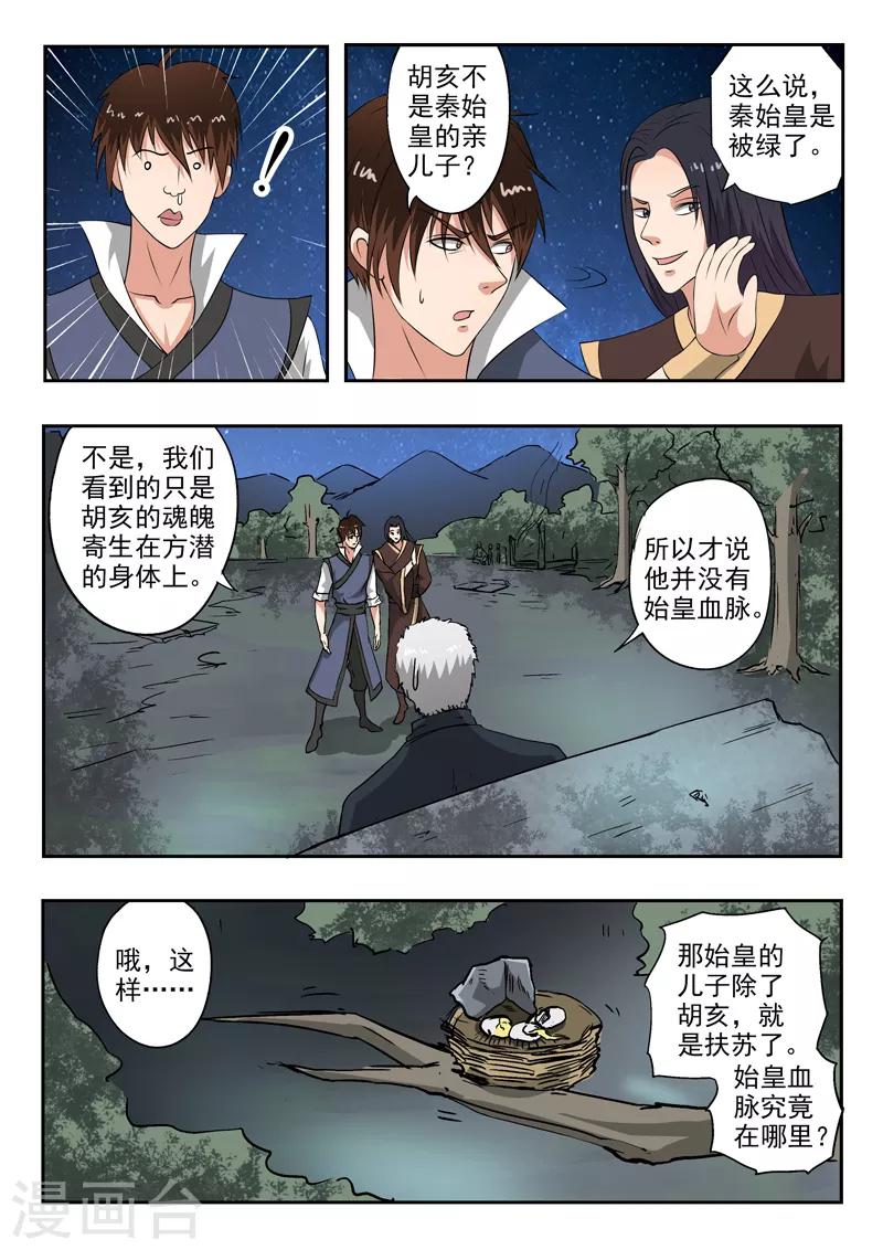 神武之王小说好看吗漫画,第174话 始皇血脉到底是谁？1图