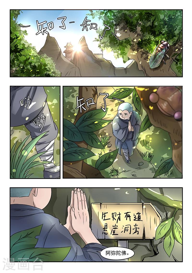 神武至尊小说漫画,第77话 小哥哥要赢哦1图