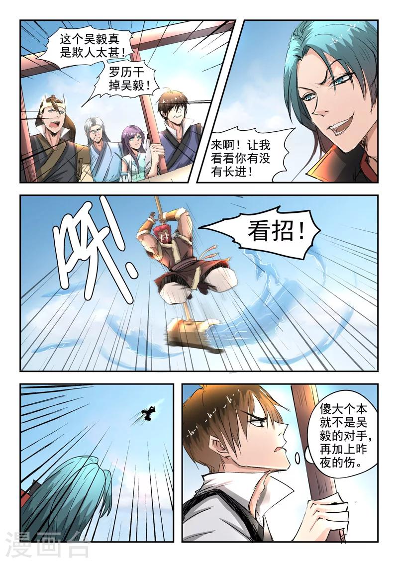 神武至尊小说漫画,第88话 罗历对战吴毅2图