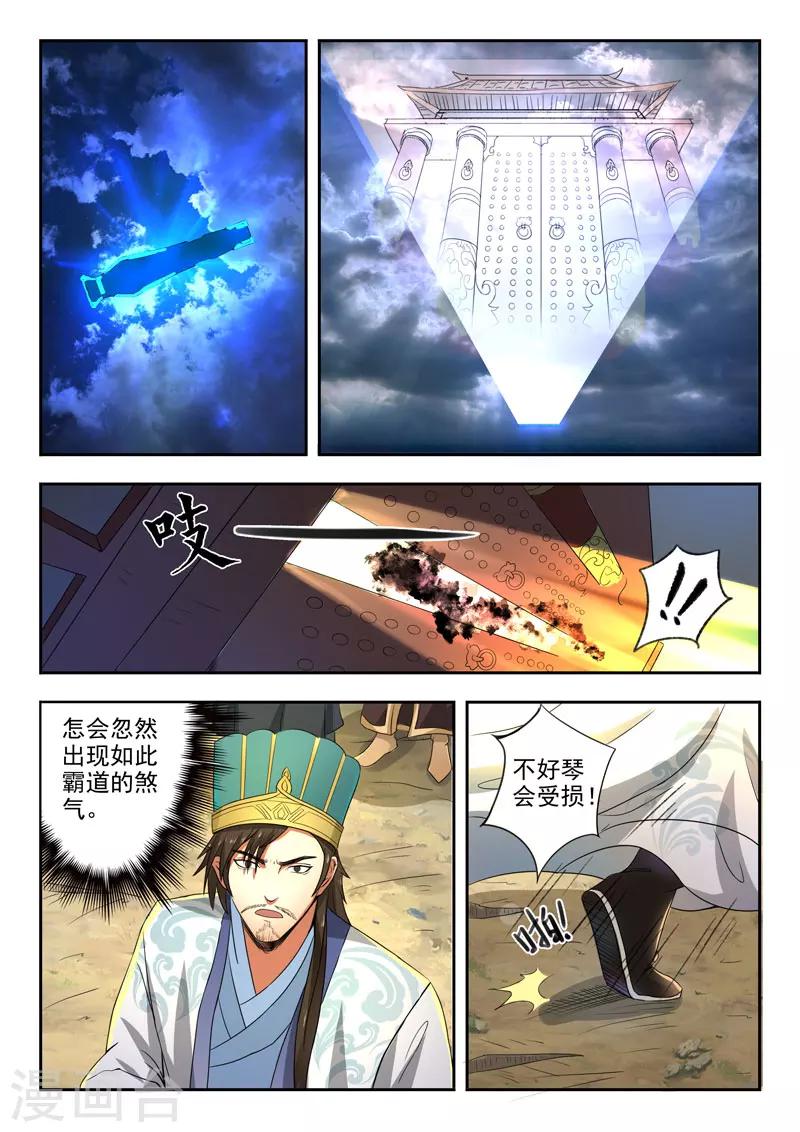 神武至尊颓废的烟121漫画,第111话 出发1图