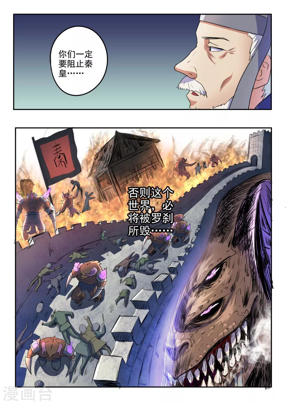 神武之灵小说免费下载漫画,第154话 一定要阻止秦皇复活2图