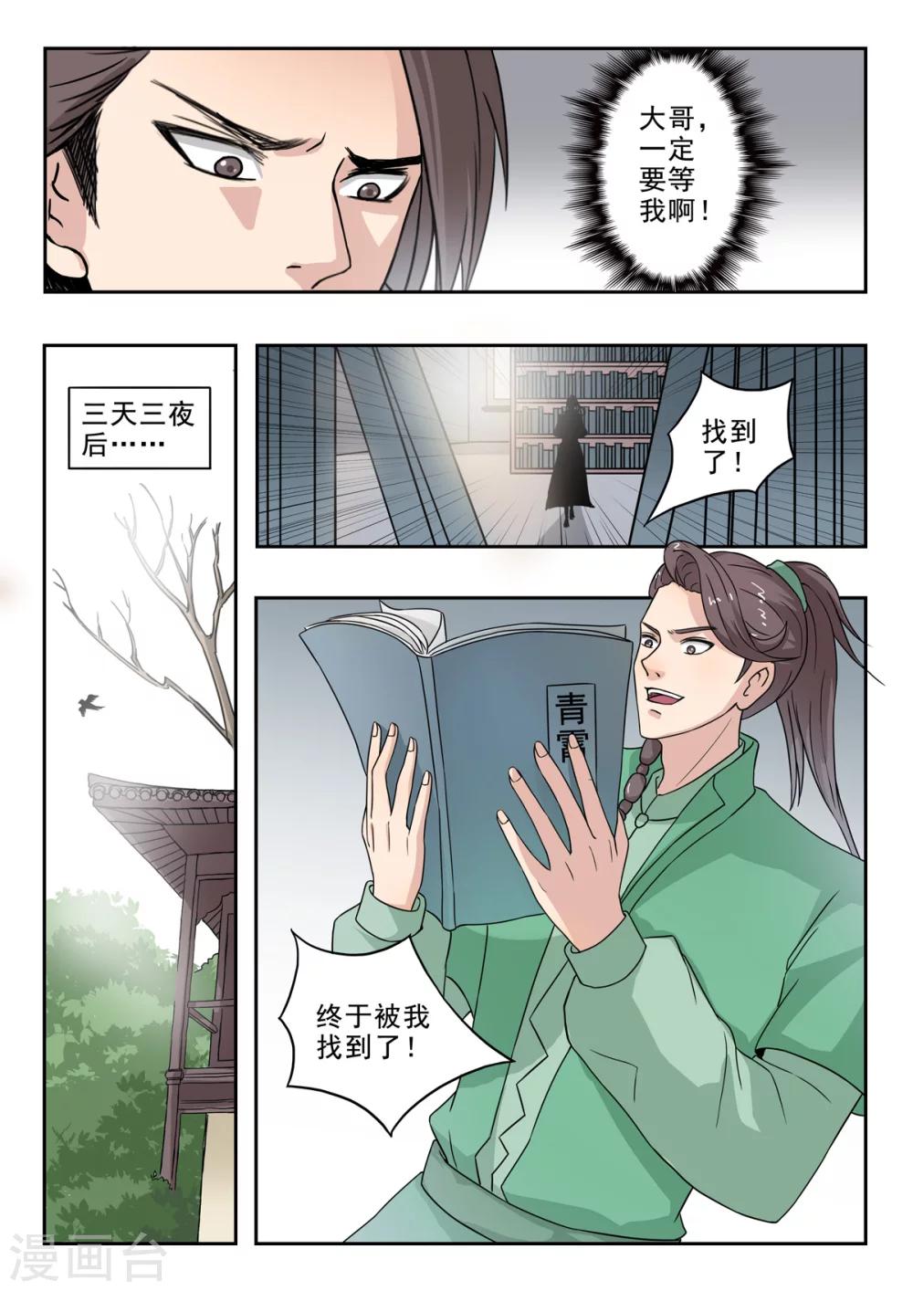 神武战王漫画,第147话 青霄秘法！2图