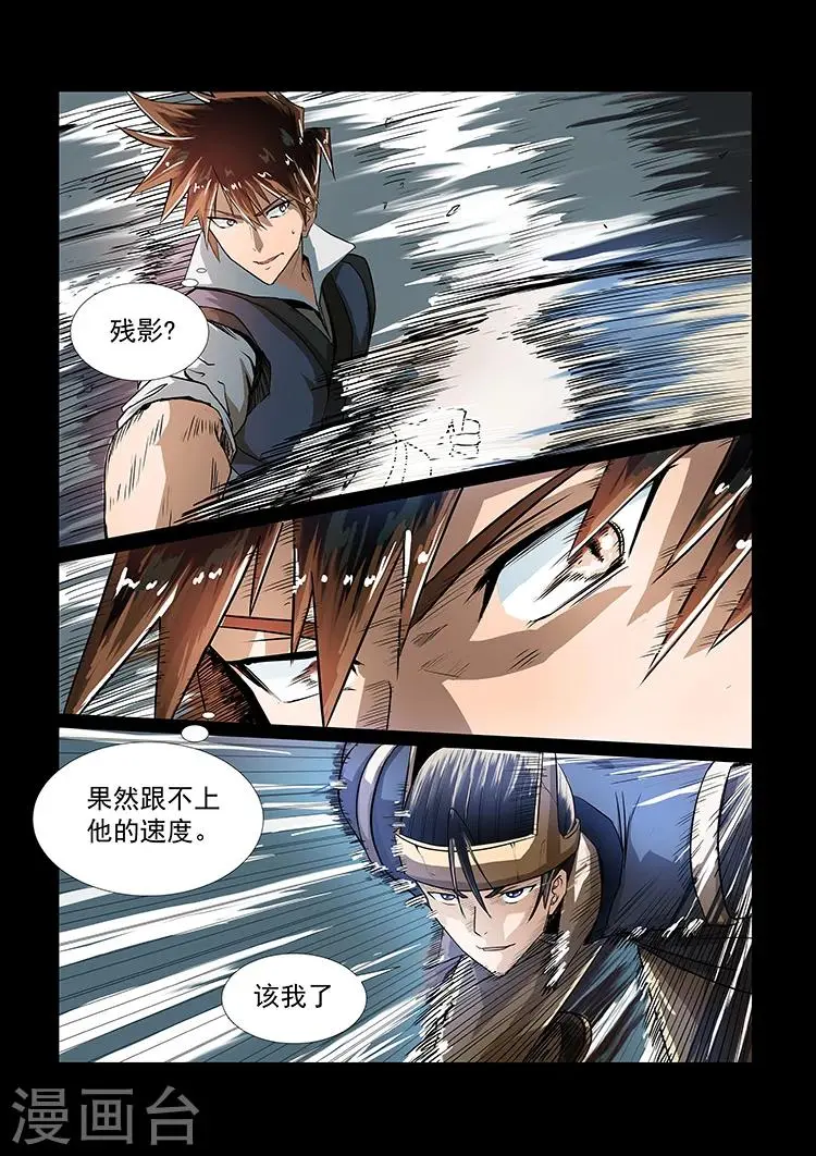 神武战王漫画,第41话 秦曦vs杨照1图