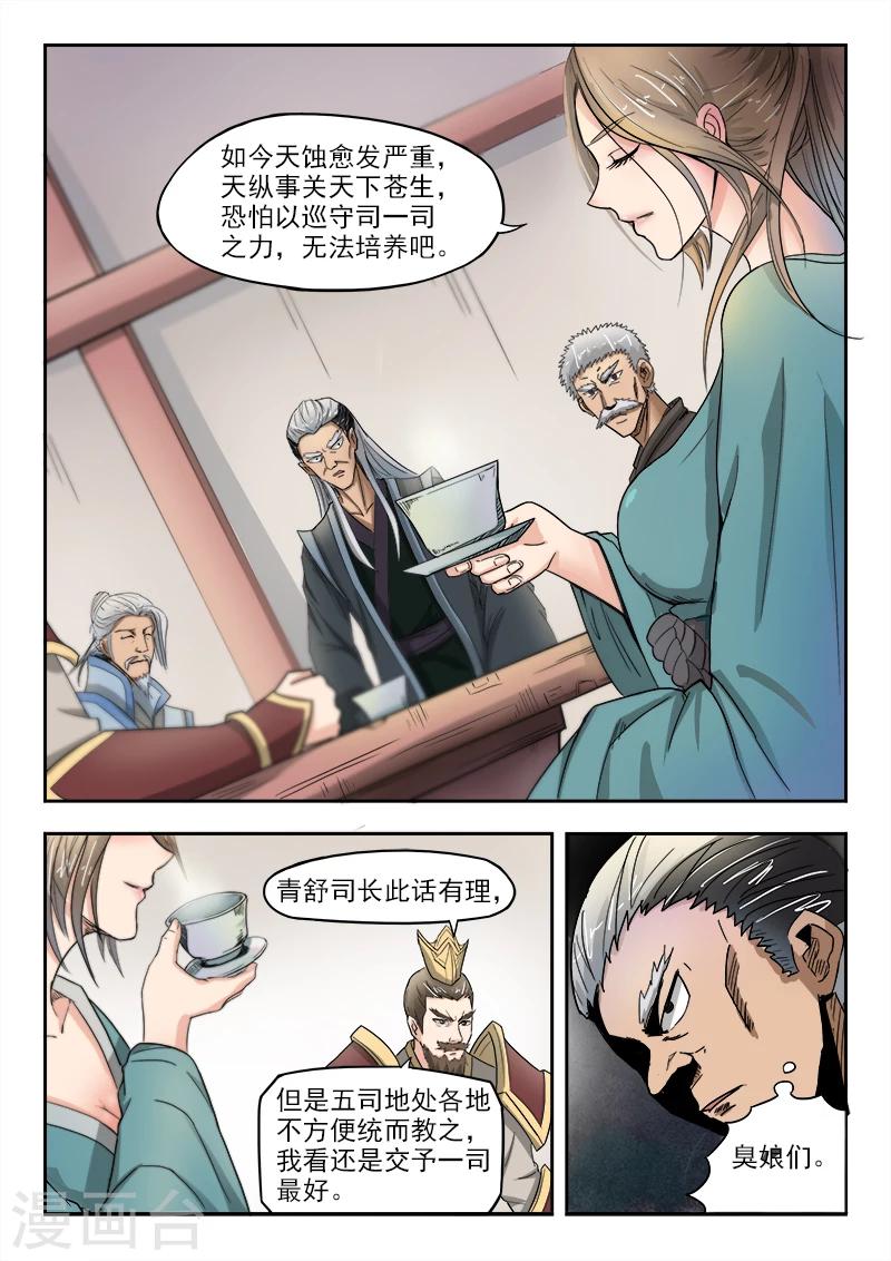 神武之灵漫画下拉式免费漫画,第64话 我也没办法2图