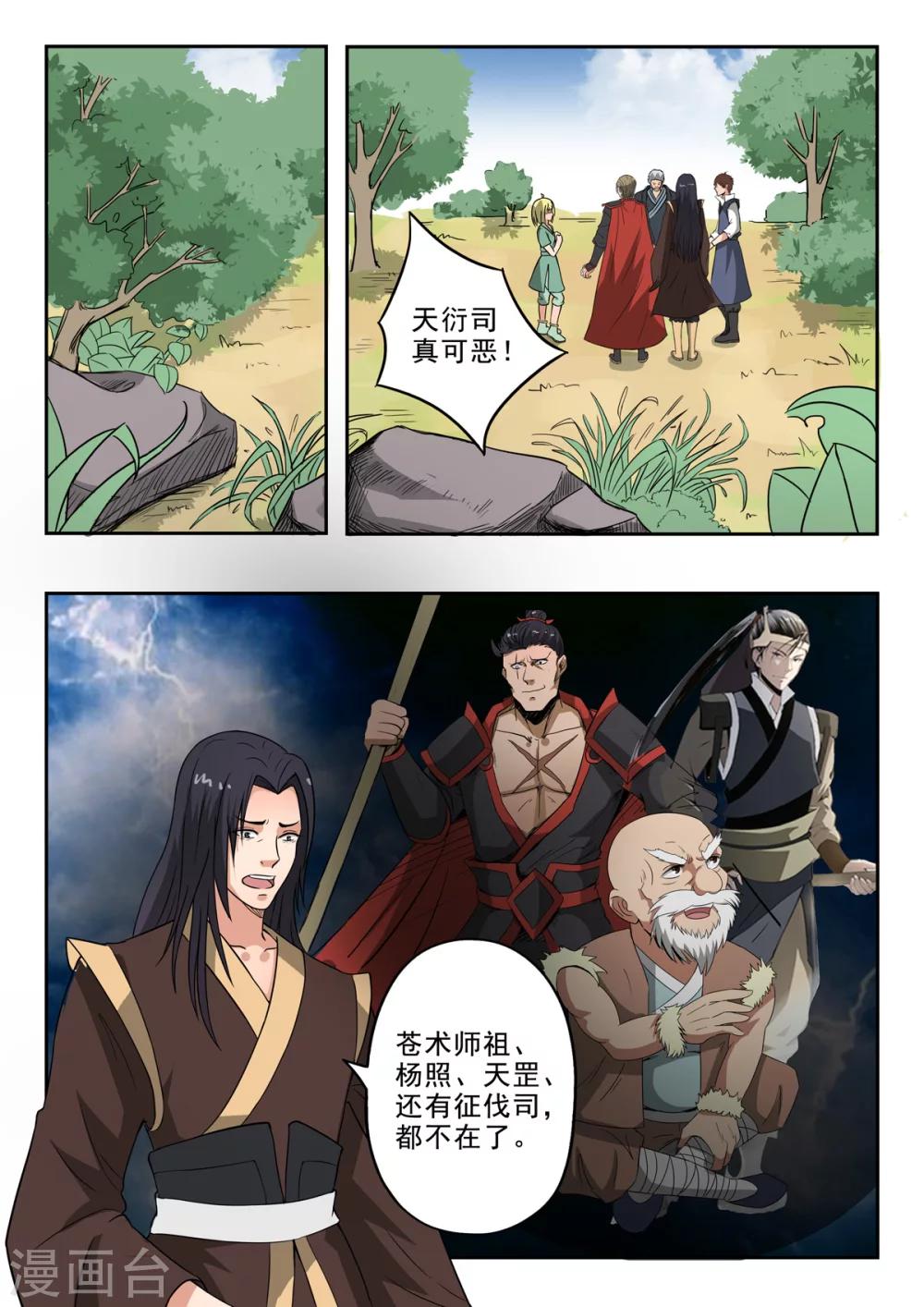 神武之灵漫画,第147话 青霄秘法！2图