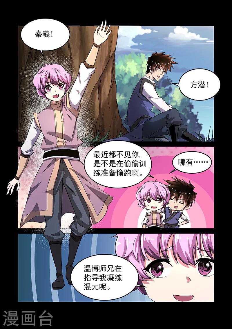 神武之灵漫画,第59话 凝练法器1图