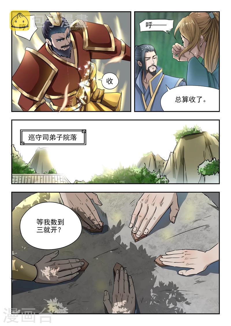 神武手游漫画,第76话 神武之灵2图