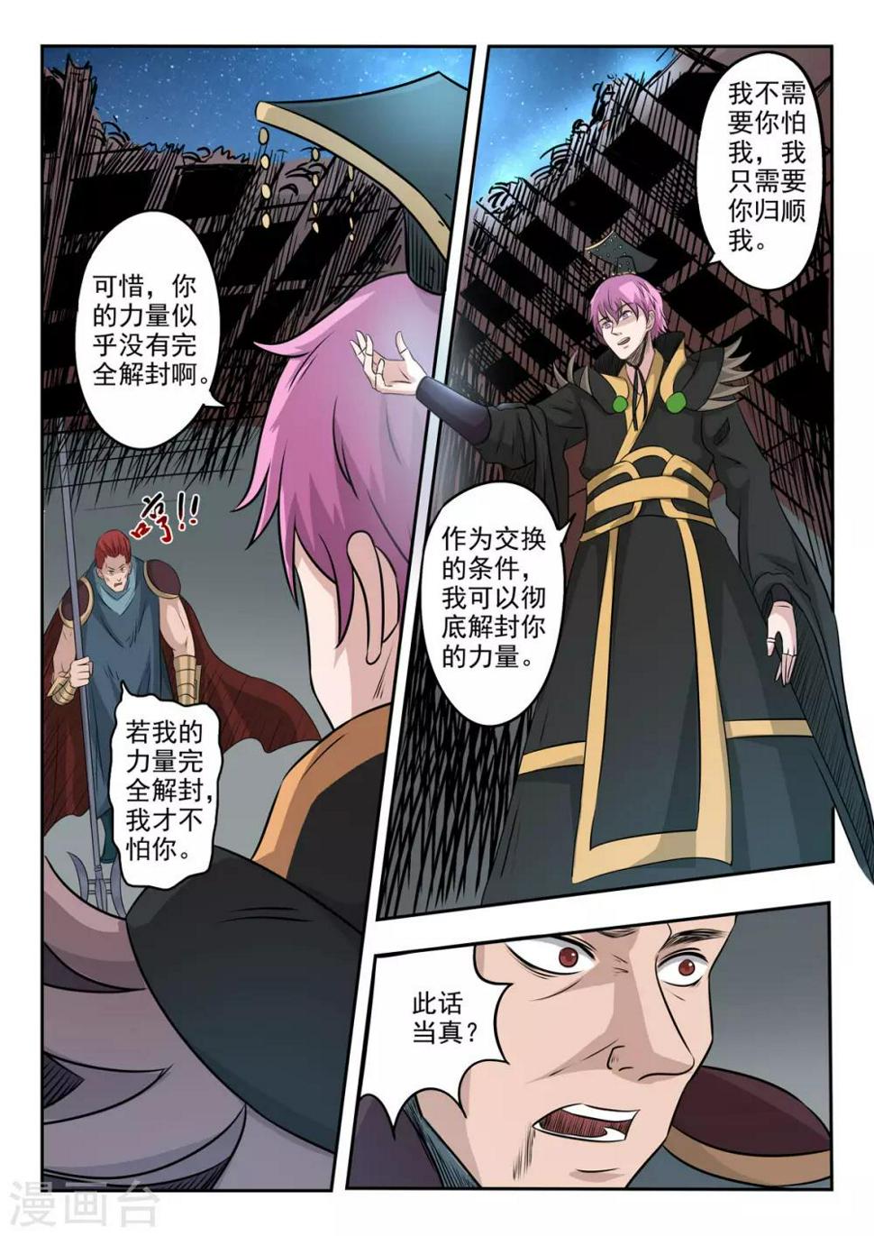 神武之魂漫画,第176话 识时务者为俊杰？1图