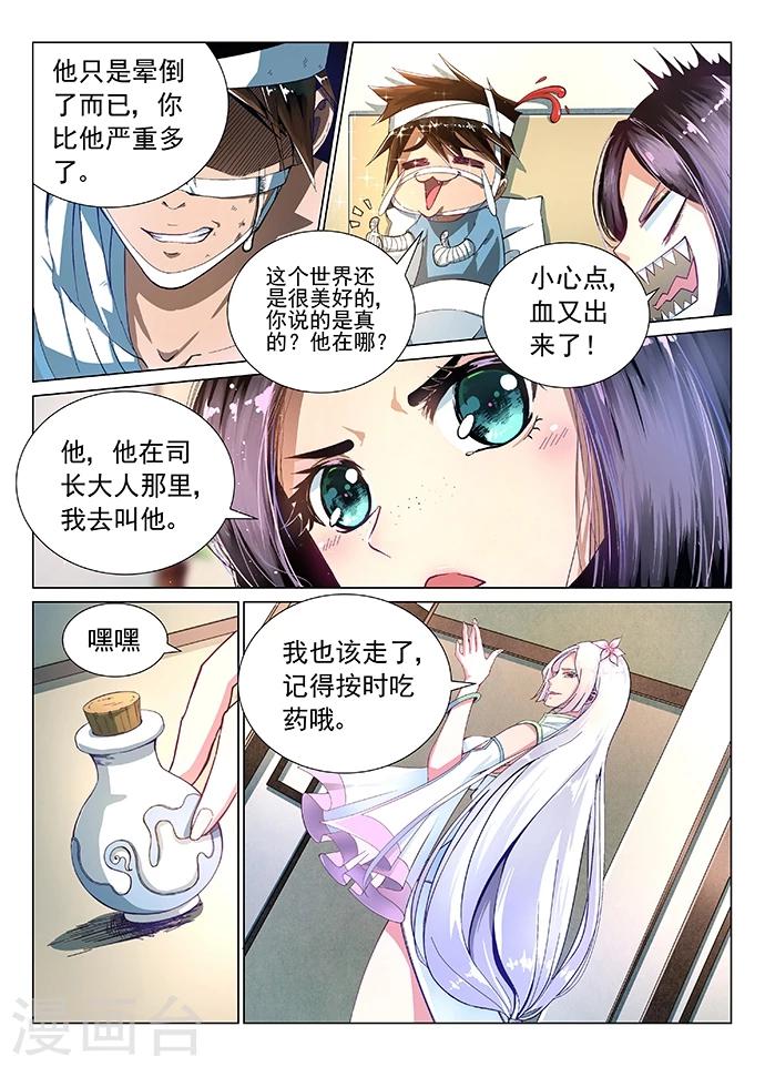 神武之灵免费观看漫画,第6话 后遗症1图