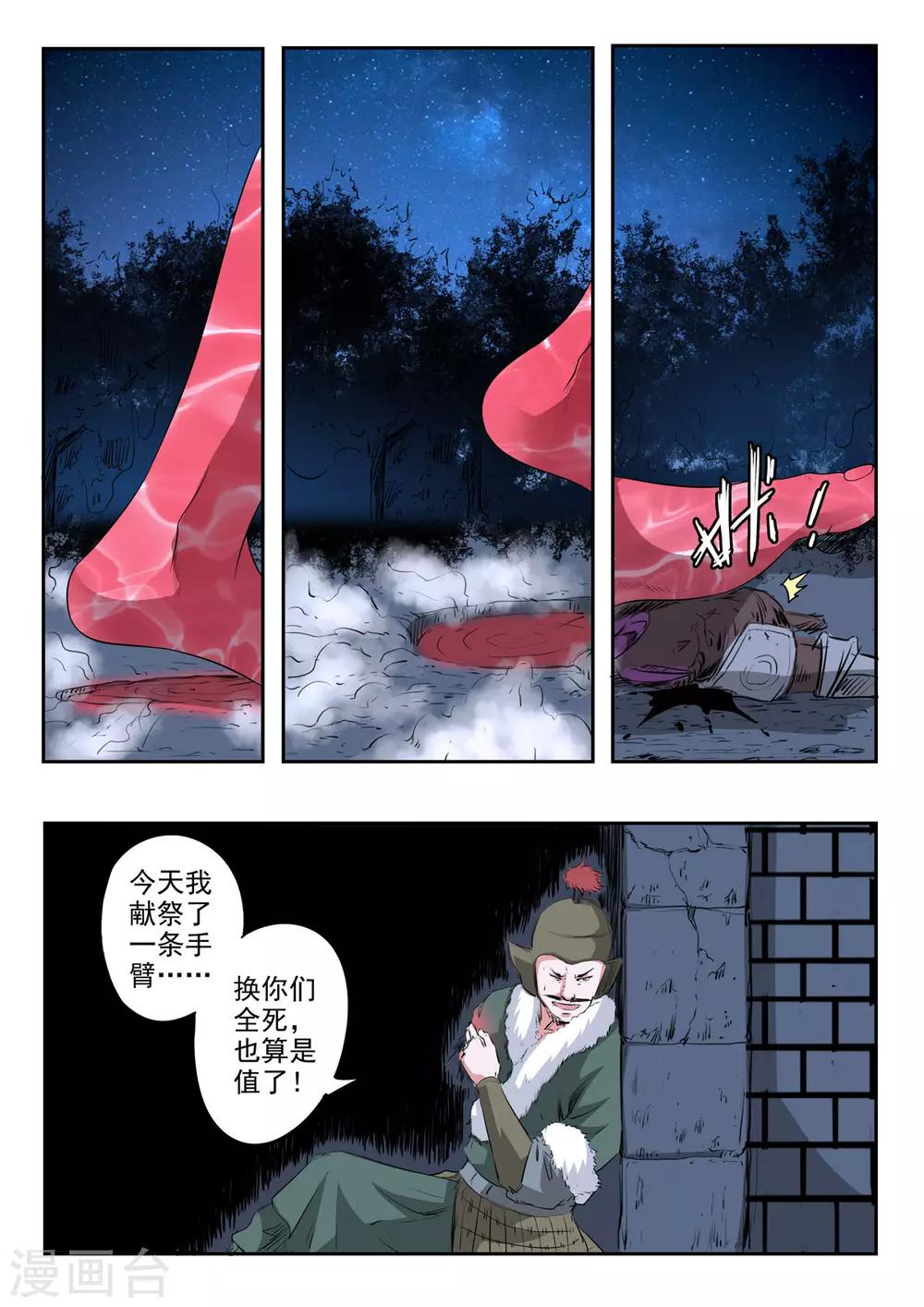 神武之王小说阅读网漫画,第161话 血魔来了！2图