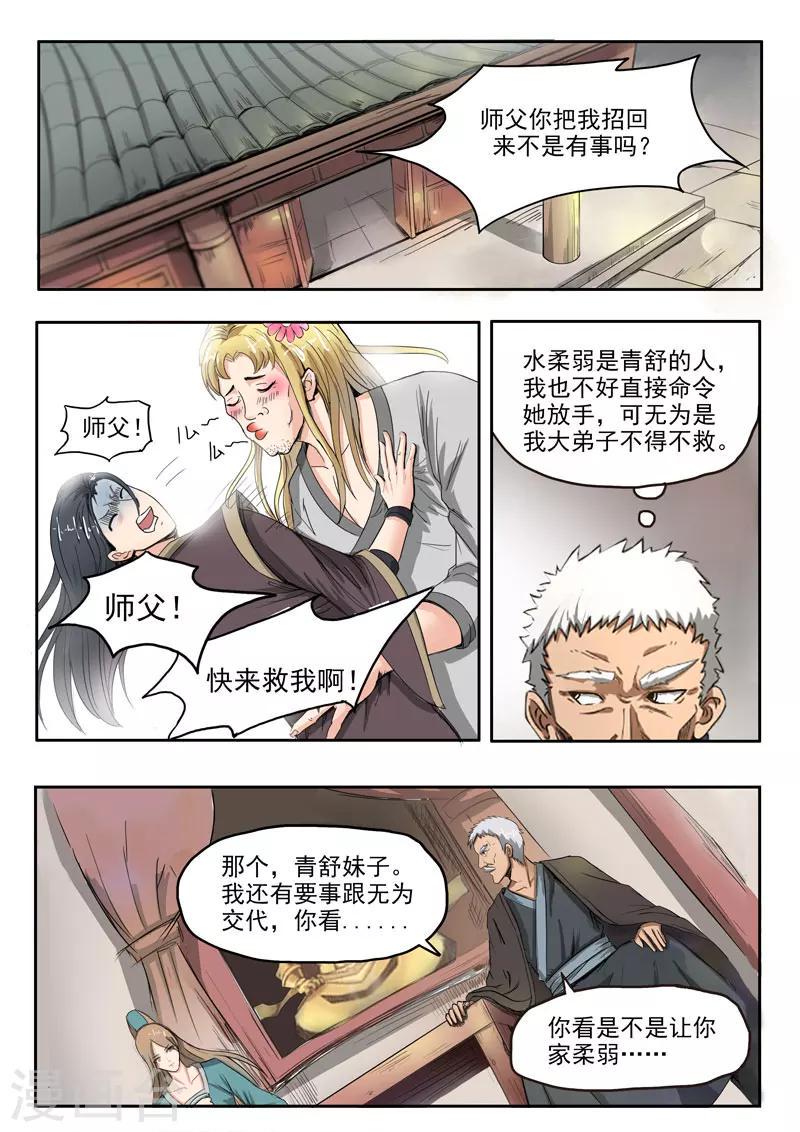 神武之灵漫画,第62话 师傅救命啊2图