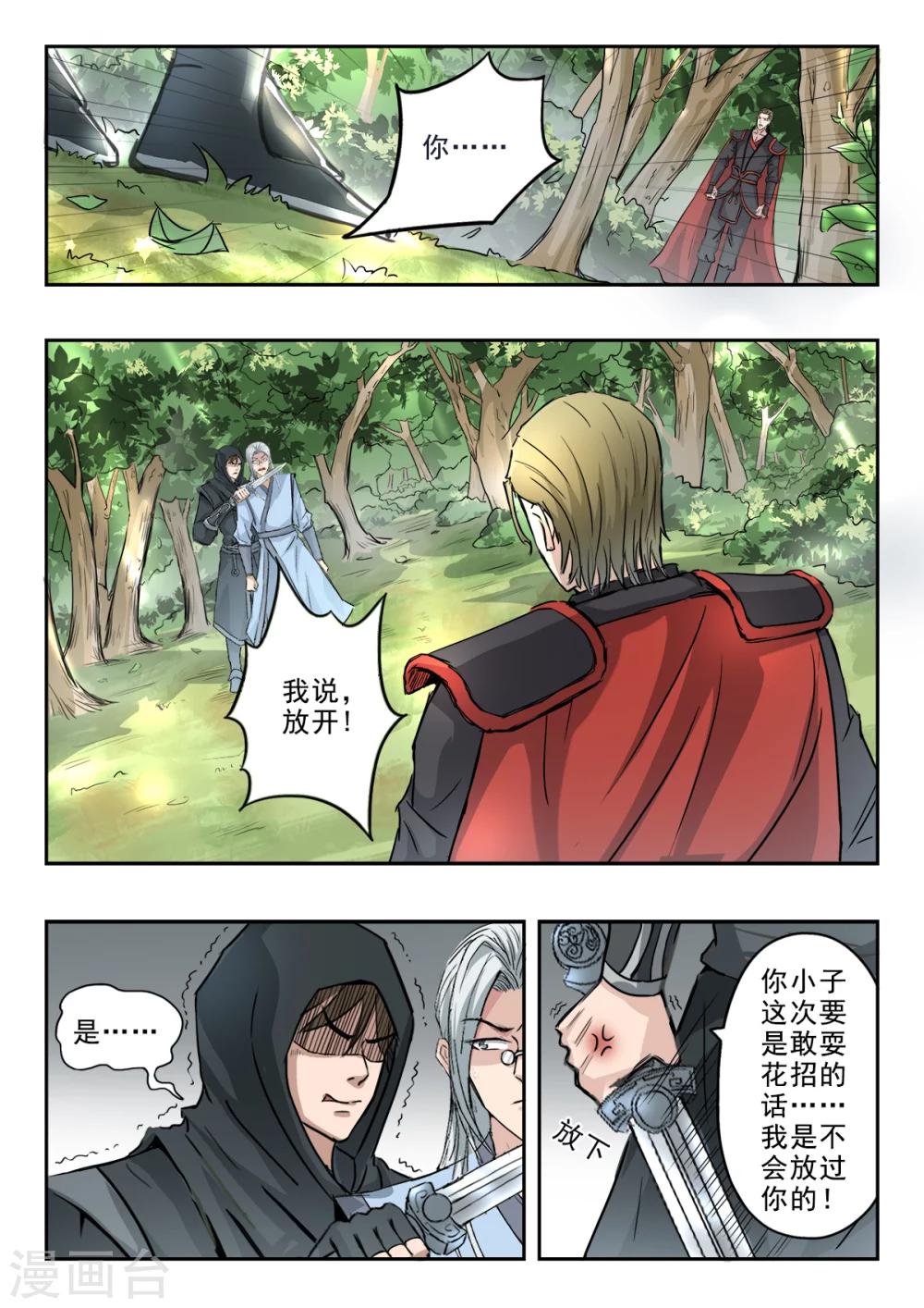 神武之灵完本小说下载漫画,第132话 姬力师兄的背景2图