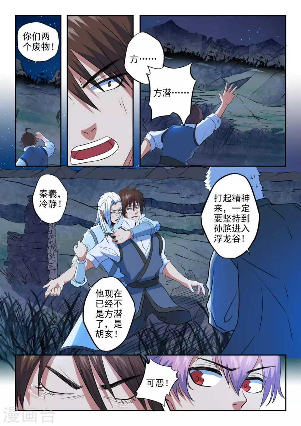 神武4漫画,第166话 恭迎殿下！1图