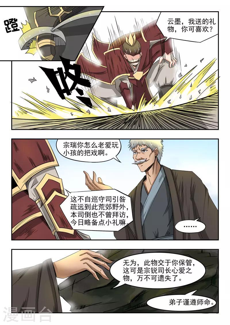 神武天尊97漫画,第63话 各司汇集2图