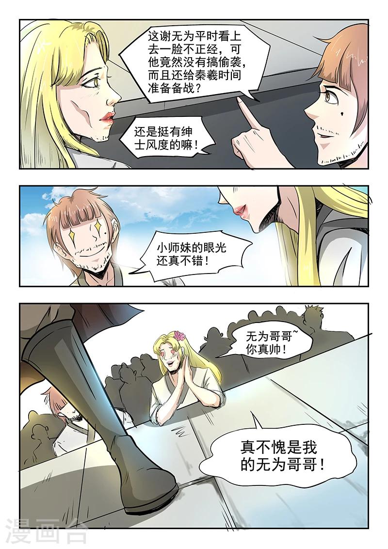 神武之王小说阅读网漫画,第78话 对决开始2图