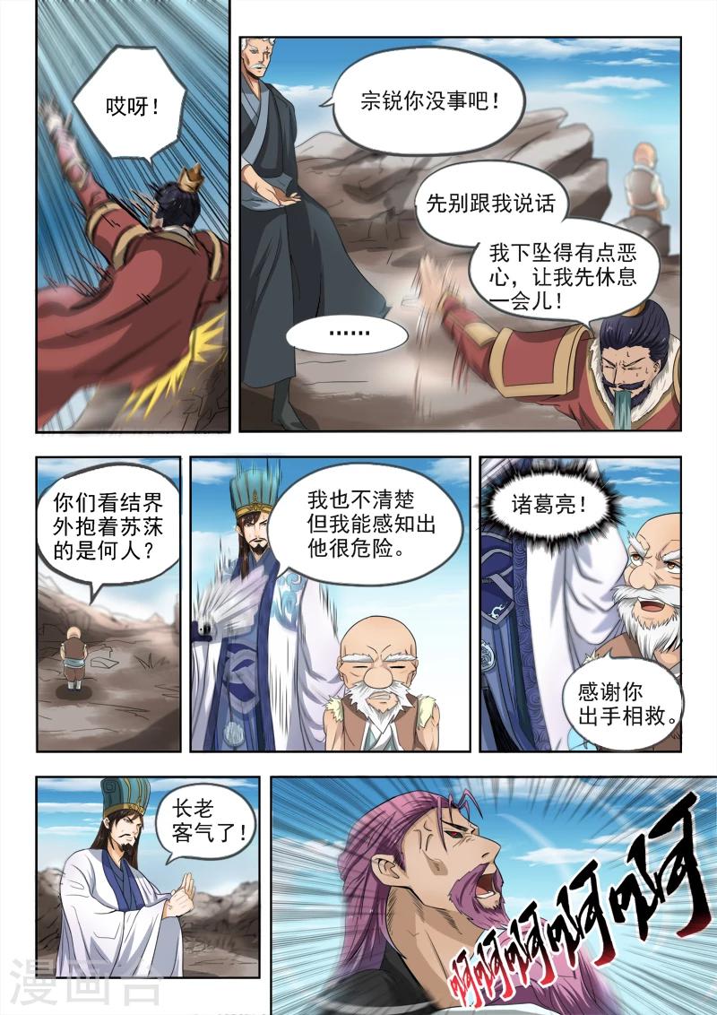 神武至尊小说漫画,第104话 苏沫死了？1图