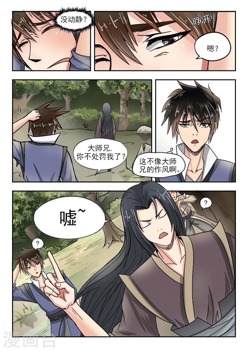 神武之灵漫画下拉式免费漫画,第64话 我也没办法2图