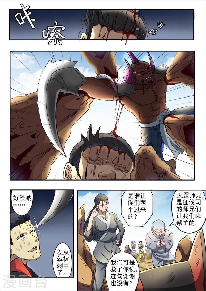 神武之战歌曲mv漫画,第134话 大干一场吧！2图