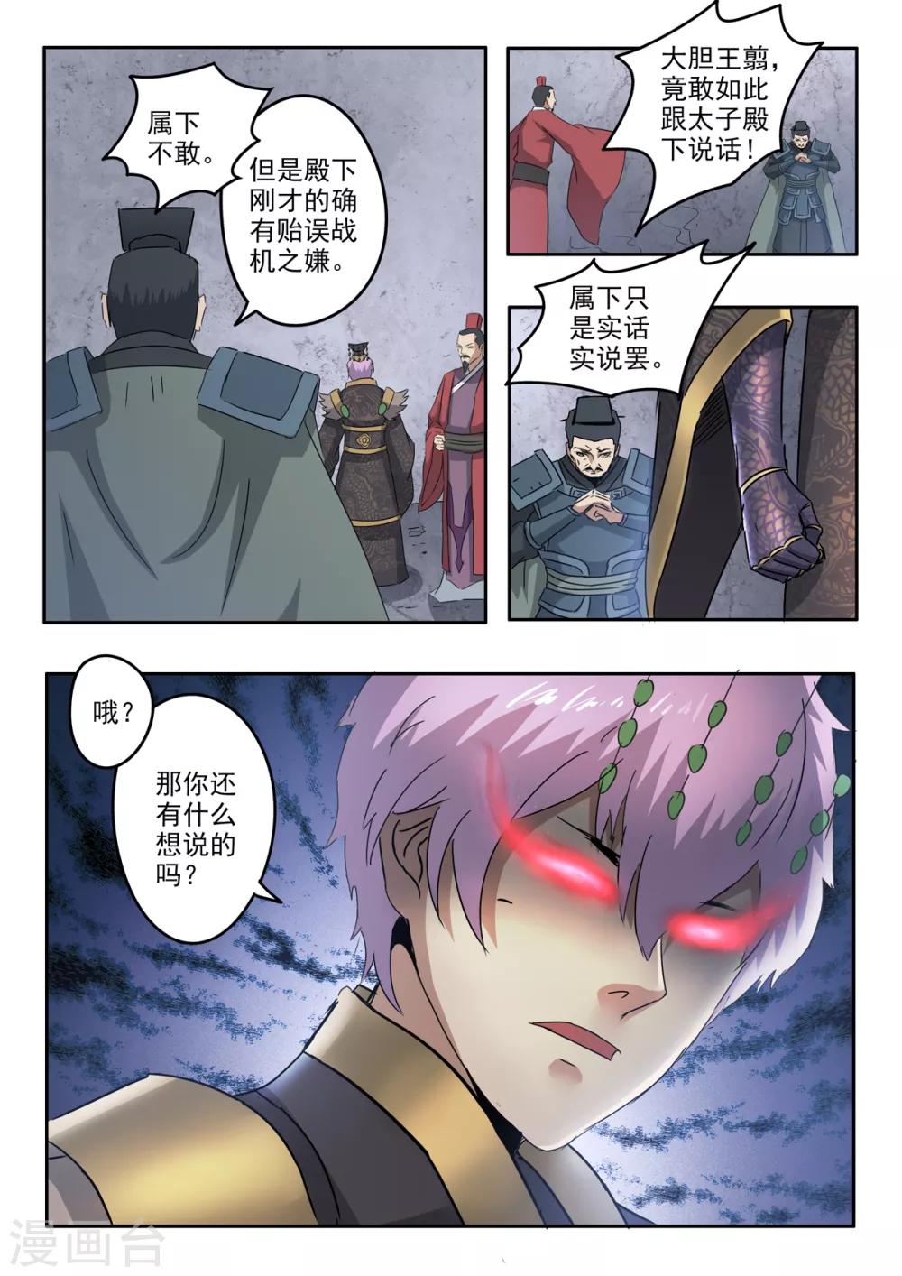 神武之景象漫画,第200话 为你的秦皇去死吧！1图