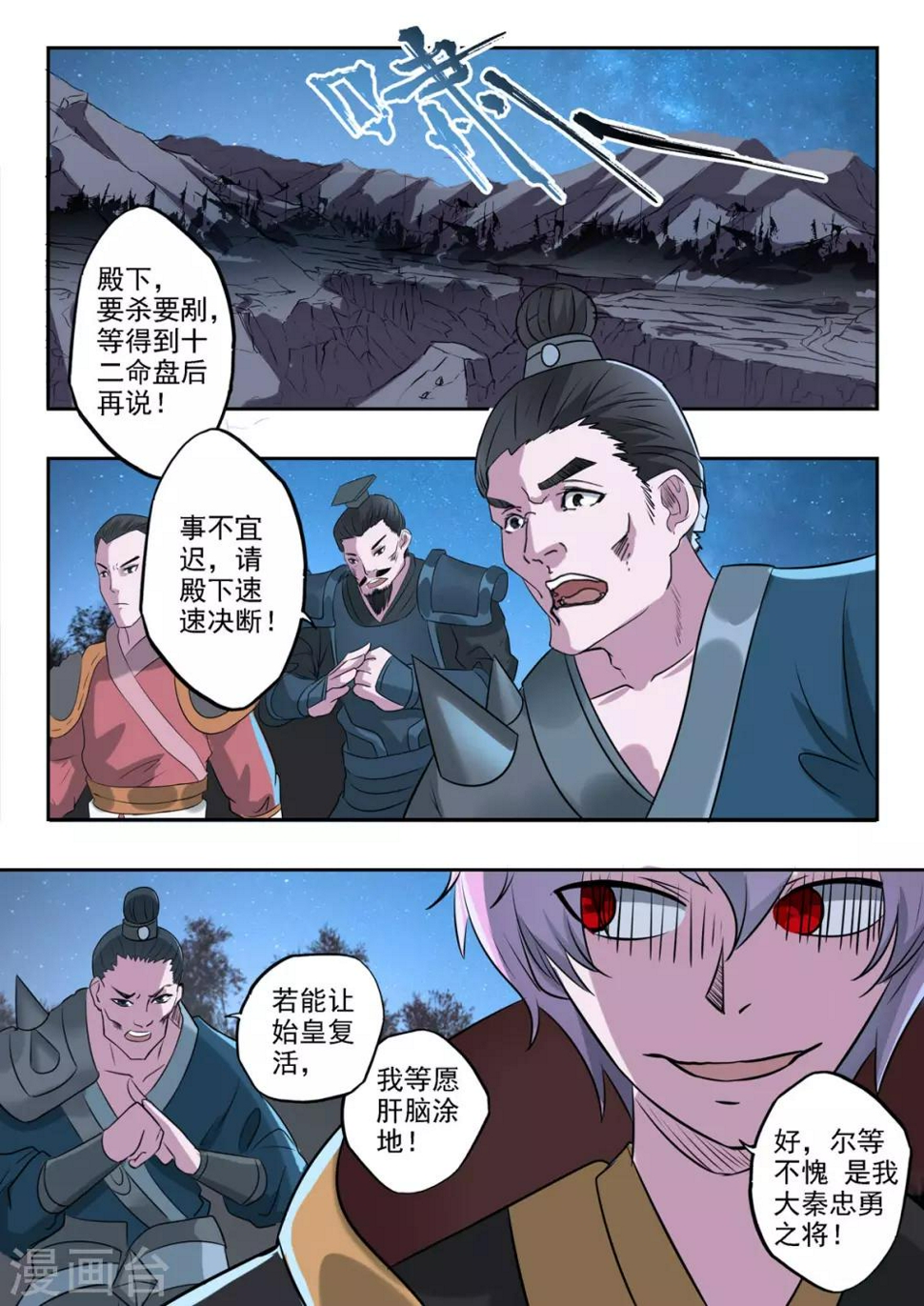 神武4漫画,第166话 恭迎殿下！1图