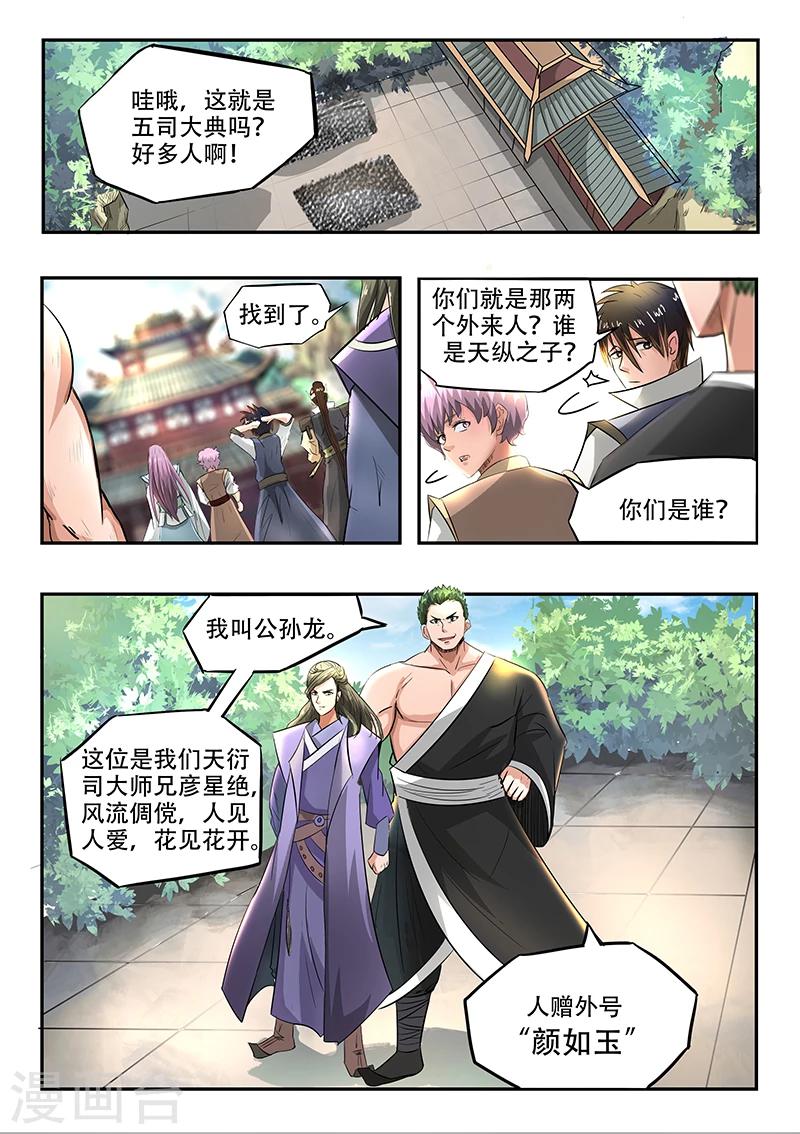 神武战王漫画,第73话 我们的目标是2图