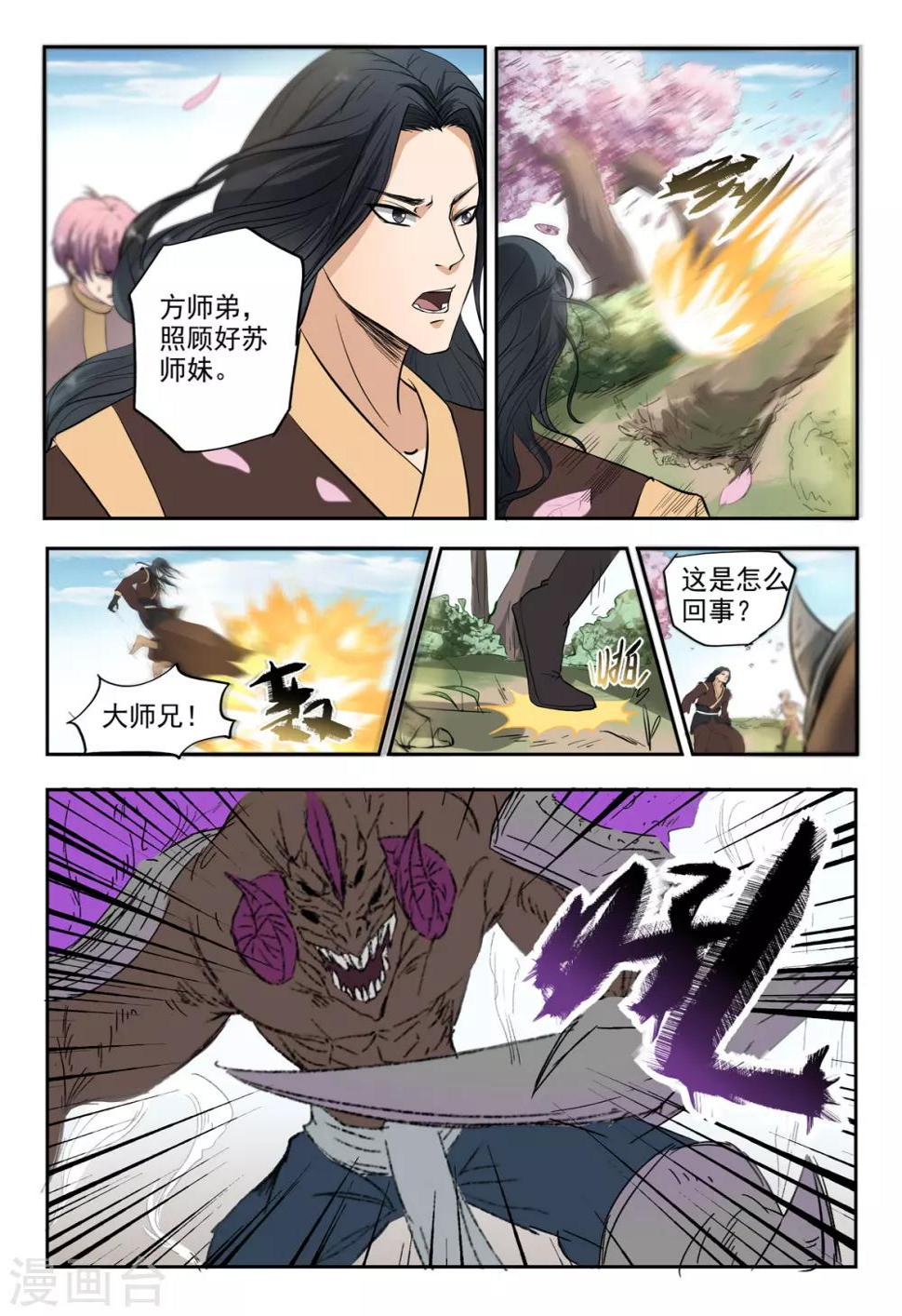 神武之灵合集漫画,第119话 抢朱果2图