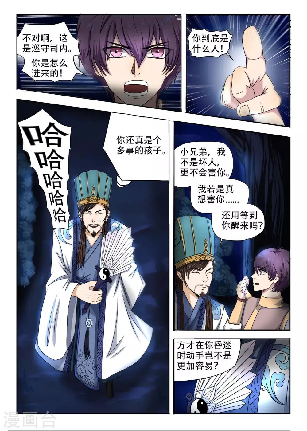 神武之灵漫画免费下拉式漫画,第90话 来让我吞噬吧1图