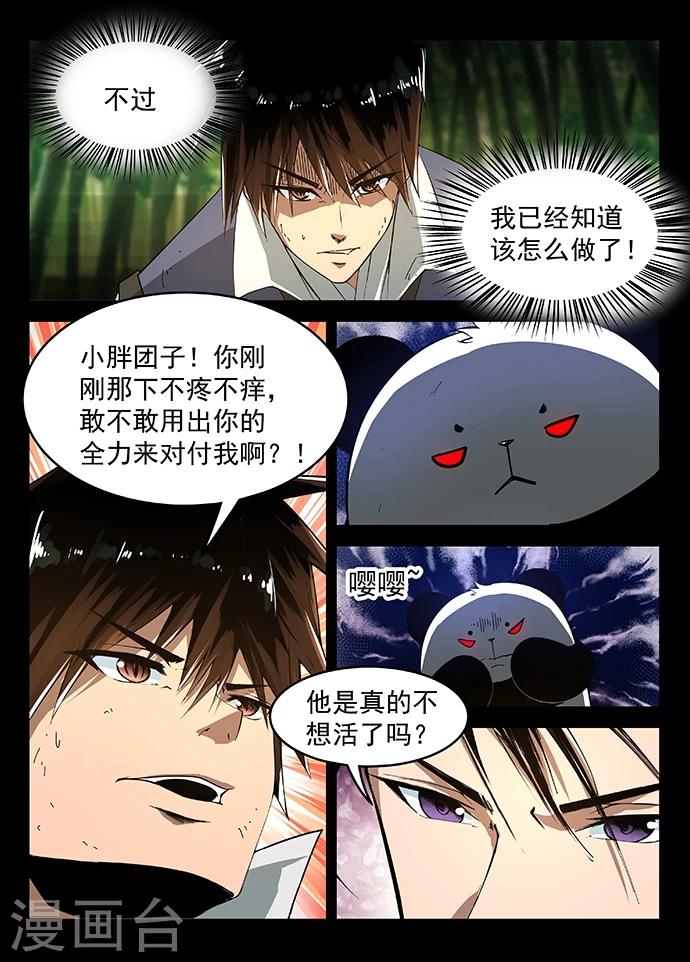 神武之灵漫画下拉式漫画,第17话 开始反击2图